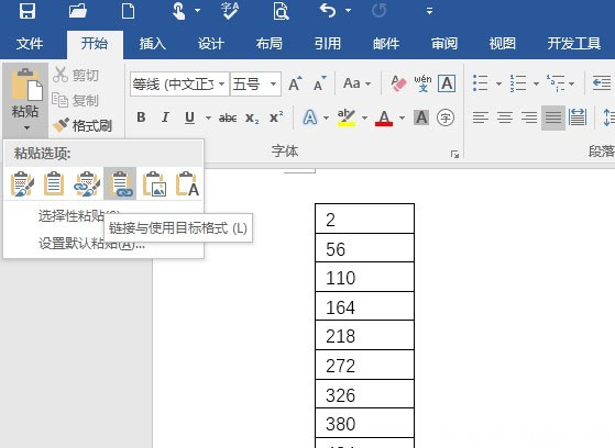 Windows10系统在word中插入excel的解决方法