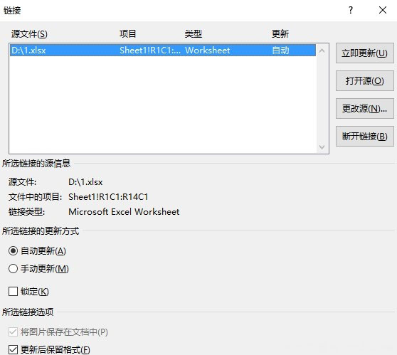 Windows10系统在word中插入excel的解决方法