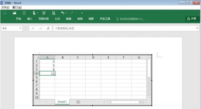 Windows10系统在word中插入excel的解决方法