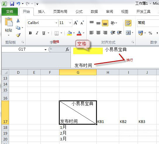 系统之家win7旗舰版系统在excel表格中画斜线并上下打字的方法