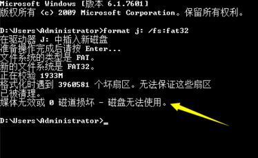 Windows10系统Windows无法完成格式化的解决方法