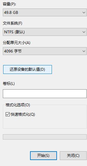 Windows10系统Windows无法完成格式化的解决方法