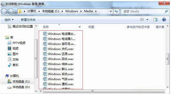 win7 64位旗舰版系统修改开机声音的方法