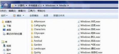 win7 64位旗舰版系统修改开机声音的方法