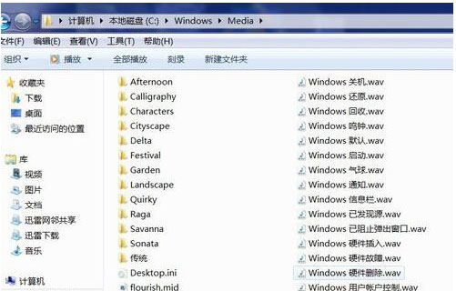 win7 64位旗舰版系统修改开机声音的方法