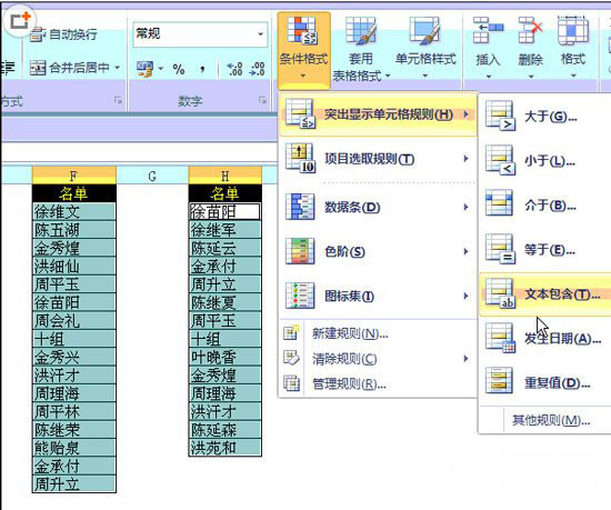 最新ghost win7系统Excel中找出两列数据中相同的数据的方法