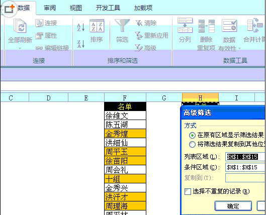 最新ghost win7系统Excel中找出两列数据中相同的数据的方法