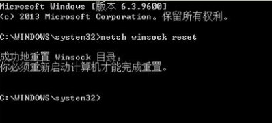 Windows10系统重置Winsock网络命令解决不能上网的问题