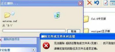 系统之家win7旗舰版系统删除autorun.inf文件的方法