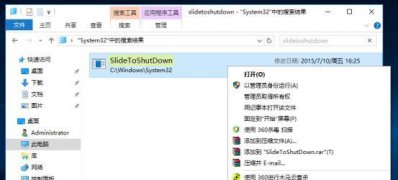 Windows10系统设置滑动关机的方法