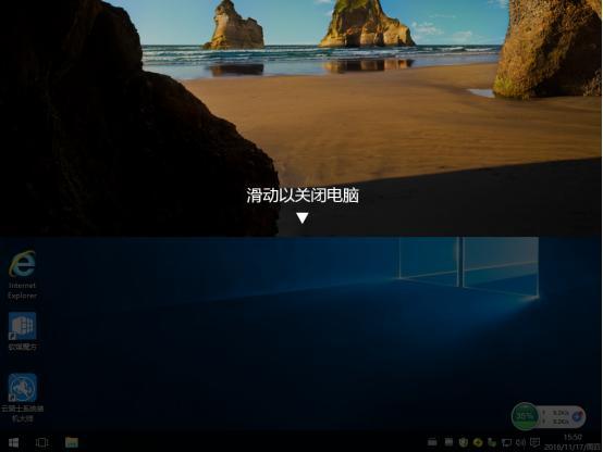 Windows10系统设置滑动关机的方法