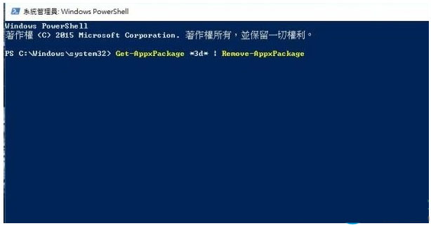 Windows10系统卸载自带应用程序的方法