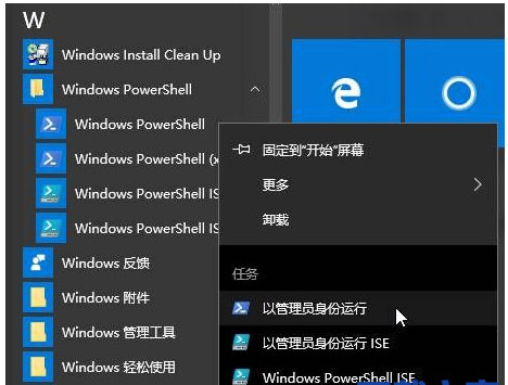 Windows10系统卸载自带应用程序的方法