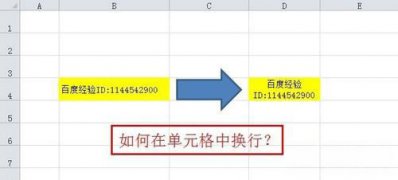 win7纯净版系统在excel表格中换行的方法