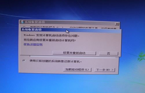 win7 64 ghost系统启动出现错误提示0XC000000F的解决方法