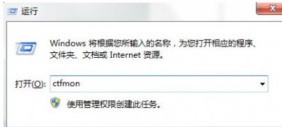 win7纯净版系统任务栏中没有输入法图标的解决方法