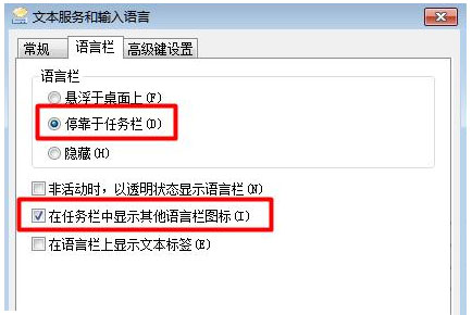 win7纯净版系统任务栏中没有输入法图标的解决方法