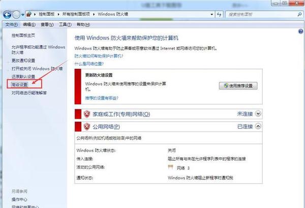 ghost win7系统自带防火墙阻止程序联网的方法