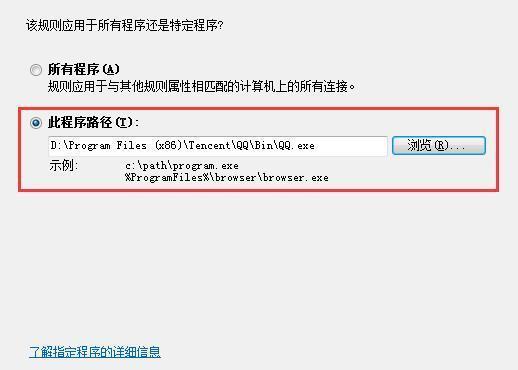 ghost win7系统自带防火墙阻止程序联网的方法