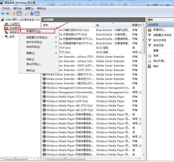 ghost win7系统自带防火墙阻止程序联网的方法