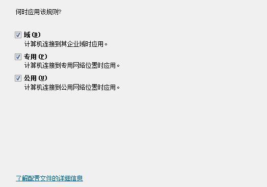 ghost win7系统自带防火墙阻止程序联网的方法