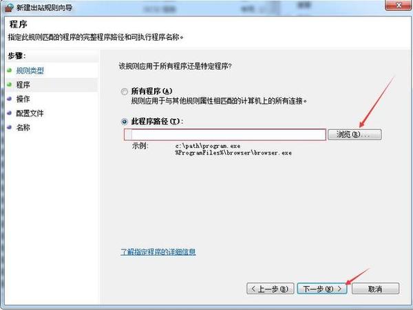 ghost win7系统自带防火墙阻止程序联网的方法