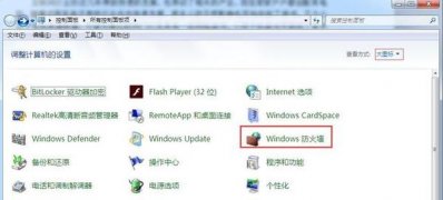 ghost win7系统自带防火墙阻止程序联网的方法