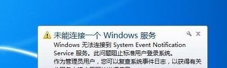 windows7旗舰版系统开机提示未能连接一个windows服务的解决方法