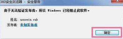ghost win7旗舰版系统提示windows已阻止此软件因为无法验证发行者的解决方法