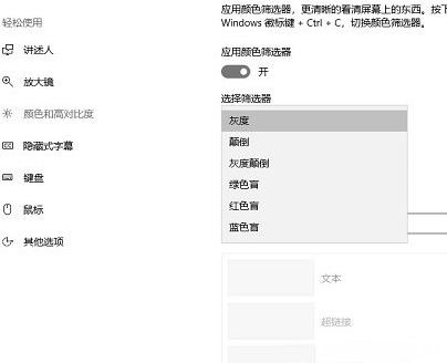 Windows10系统颜色筛选器的关闭方法