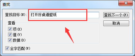 ghost win7旗舰版系统删除桌面的“打开好桌道壁纸”选项的方法