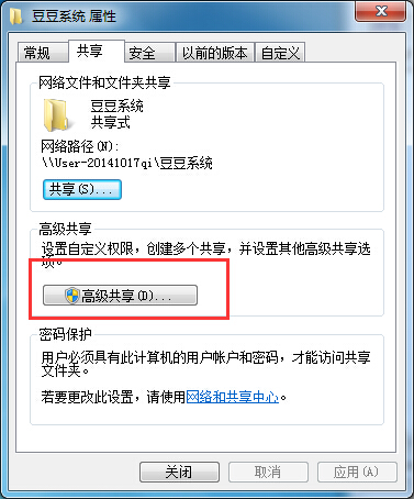 电脑公司 ghost win7 64系统局域网文件共享的设置方法