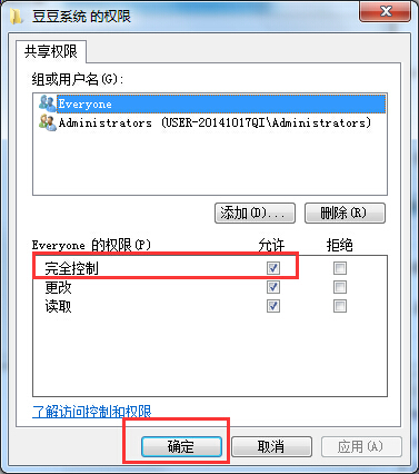 电脑公司 ghost win7 64系统局域网文件共享的设置方法