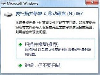 ghost win7系统解决u盘插入电脑提示扫描并修复的方法