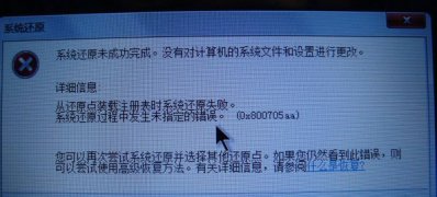 ghost win7旗舰版系统进行系统还原失败出现错误的解决方法