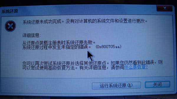 ghost win7旗舰版系统进行系统还原失败出现错误的解决方法