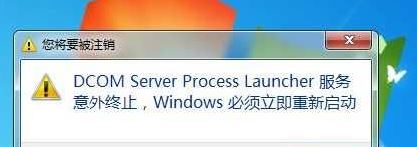 win7旗舰版 ghost系统Dcom server process服务意外终止注销重启的解决方法