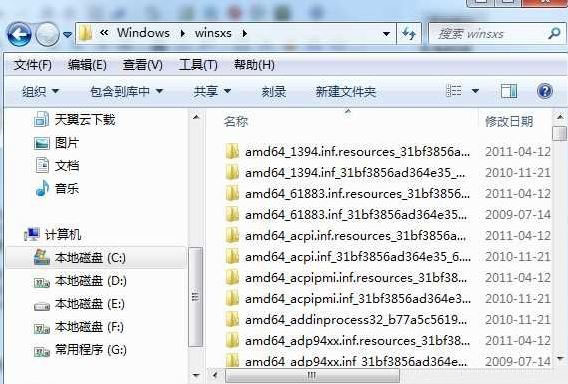 win7 64位系统清理Windows目录下winSxS文件夹的方法