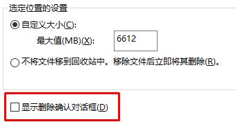 Windows10系统设置删除文件提示框的方法