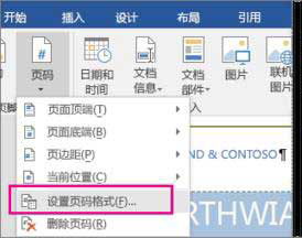 ghost win7系统Word2016添加页码的方法