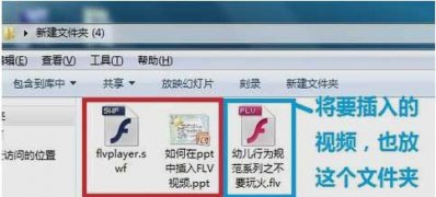 ghost win7 纯净版系统在ppt中插入FLV视频的方法