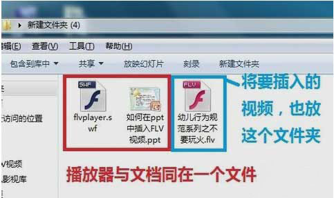 ghost win7 纯净版系统在ppt中插入FLV视频的方法