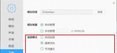 最新ghost win7系统播放器限制观看速率(迅雷看看)的方法
