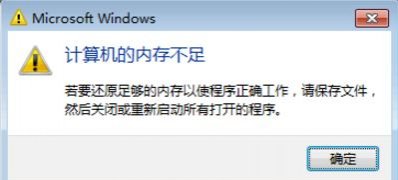 win7 64位系统绝地求生内存不足的解决方法