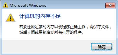 win7 64位系统绝地求生内存不足的解决方法