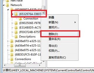 电脑公司 ghost win7 64系统本地连接属性项目空白,安装提示找不到指定文件的解决方法