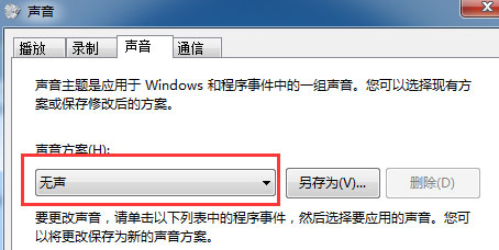 win7 ghost 纯净版系统关闭windows开机启动声音的方法