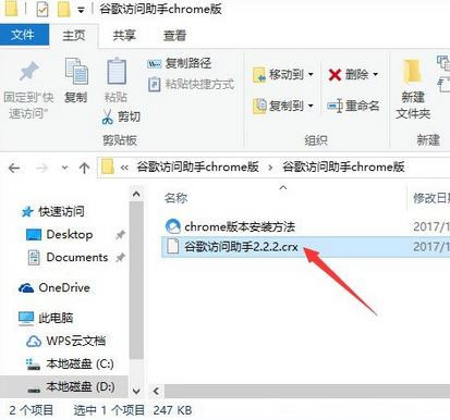 Windows10系统crx文件的打开方法