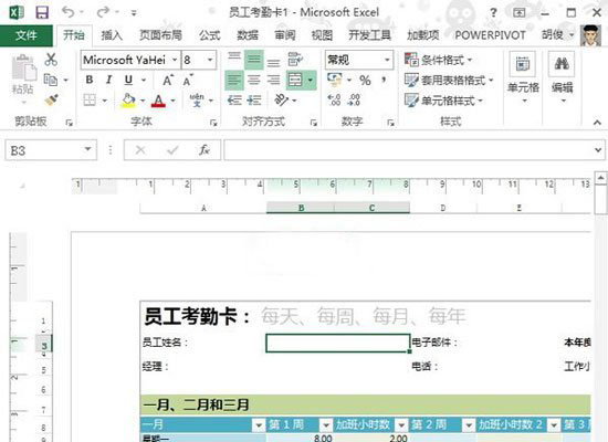 win7系统下载64位旗舰版系统用excel制作考勤表的图文教程