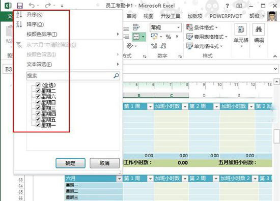 win7系统下载64位旗舰版系统用excel制作考勤表的图文教程